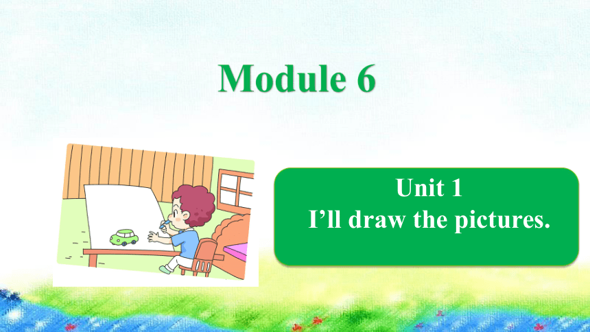 Module 6 Unit 1 I’ll draw the pictures课件（20张PPT）