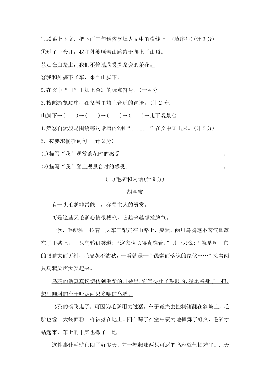 部编版 四年级上册语文期中提优夺冠密卷   （含答案）