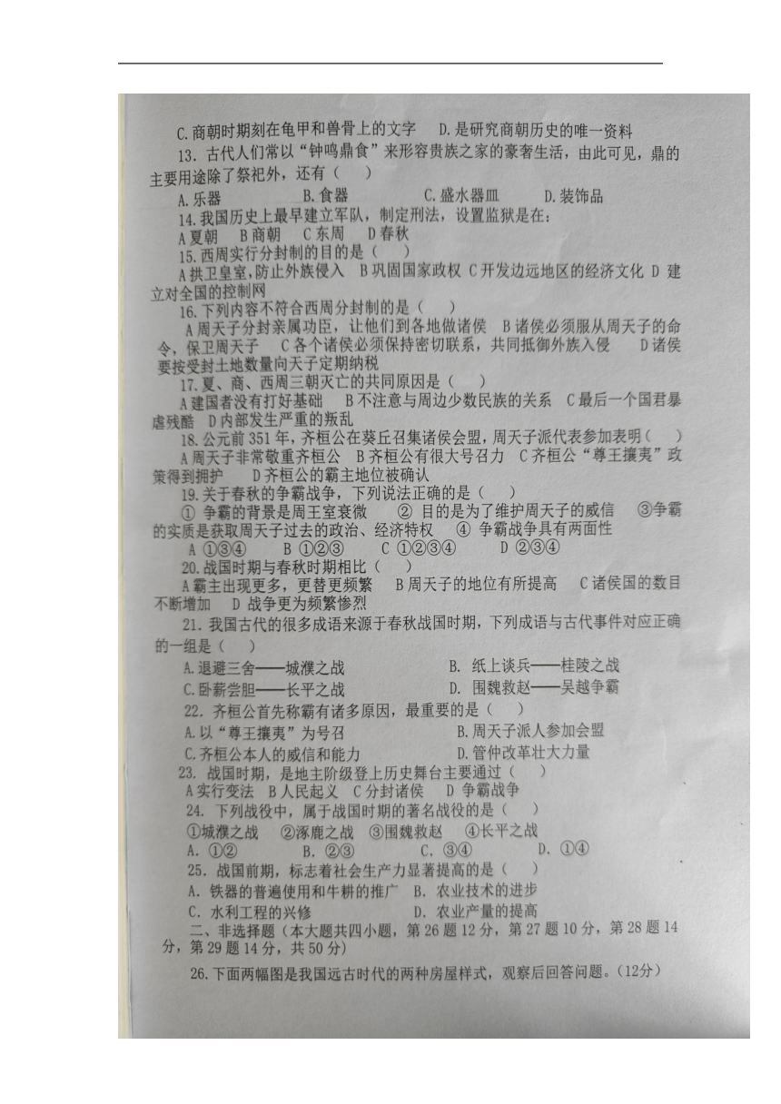 云南省文山市第三中学2022-2023学年七年级上学期第一次月考历史试题（图片版，含答案）