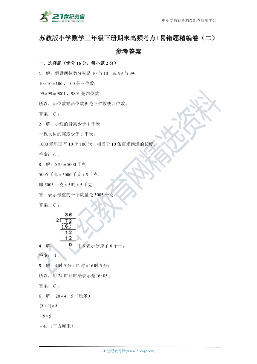 苏教版小学数学三年级下册期末高频考点+易错题精编卷（二）（含答案）