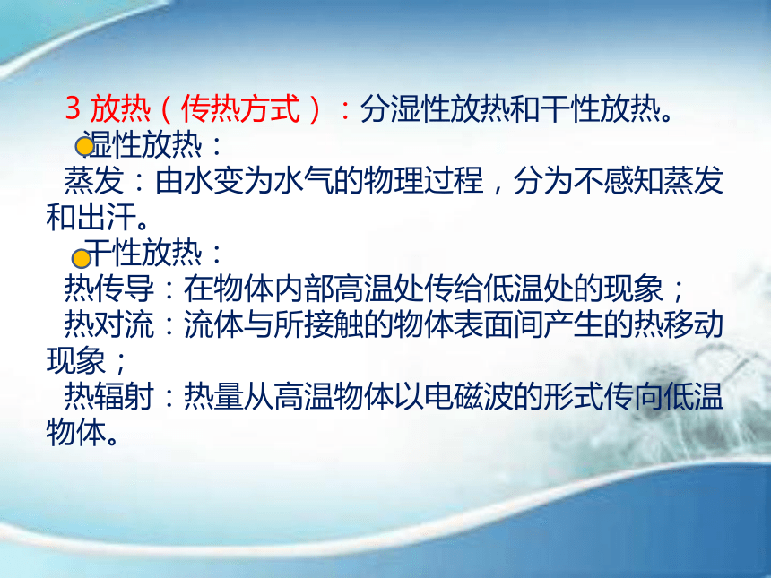 第八章 服装及其材料的舒适卫生和保健安全性能 课件(共24张PPT)-《服装材料》同步教学（中国纺织出版社）