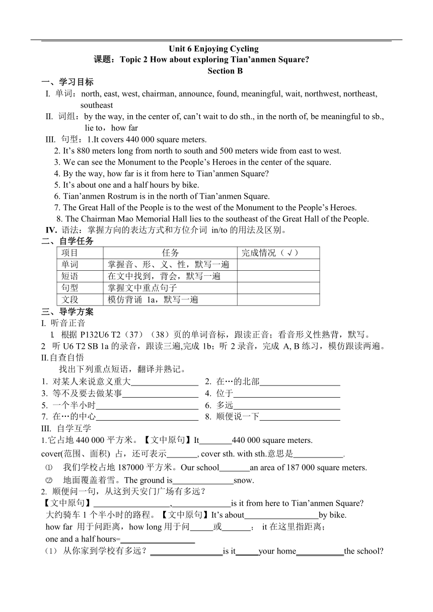 仁爱科普版英语八年级下册 Unit 6 Topic 2 How about exploring Tian’anmen Square？导学案（无答案）