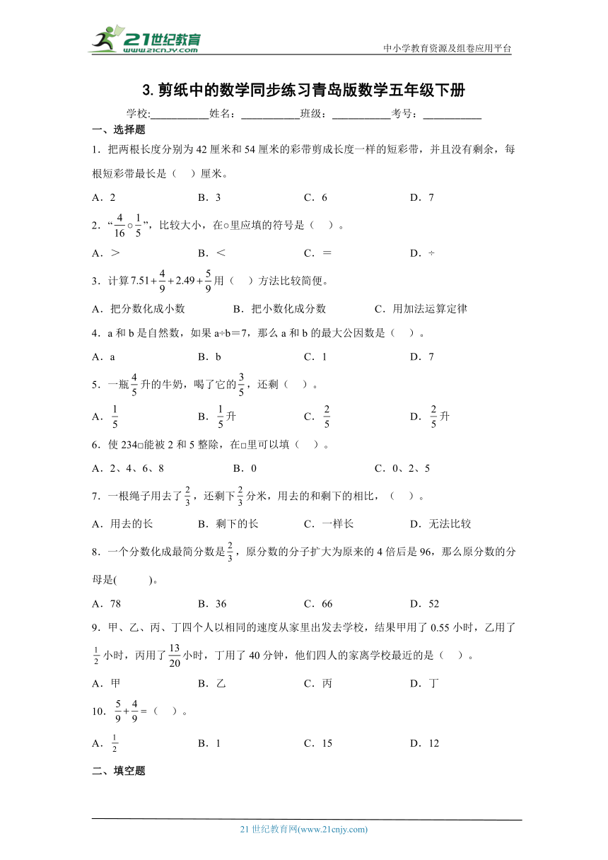 3.剪纸中的数学同步练习青岛版数学五年级下册（含答案）
