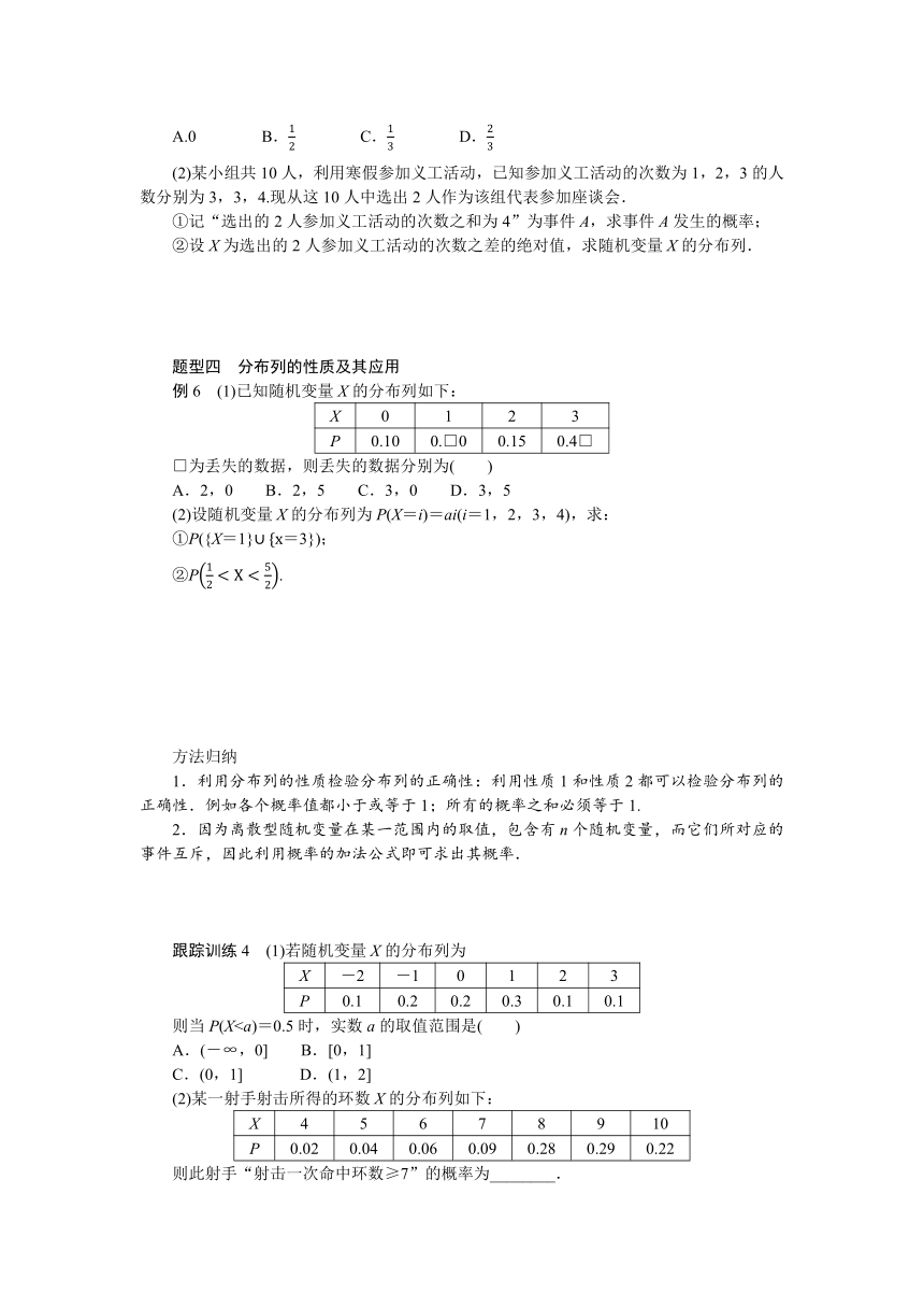 6.2.1-2离散型随机变量及其分布列同步学案