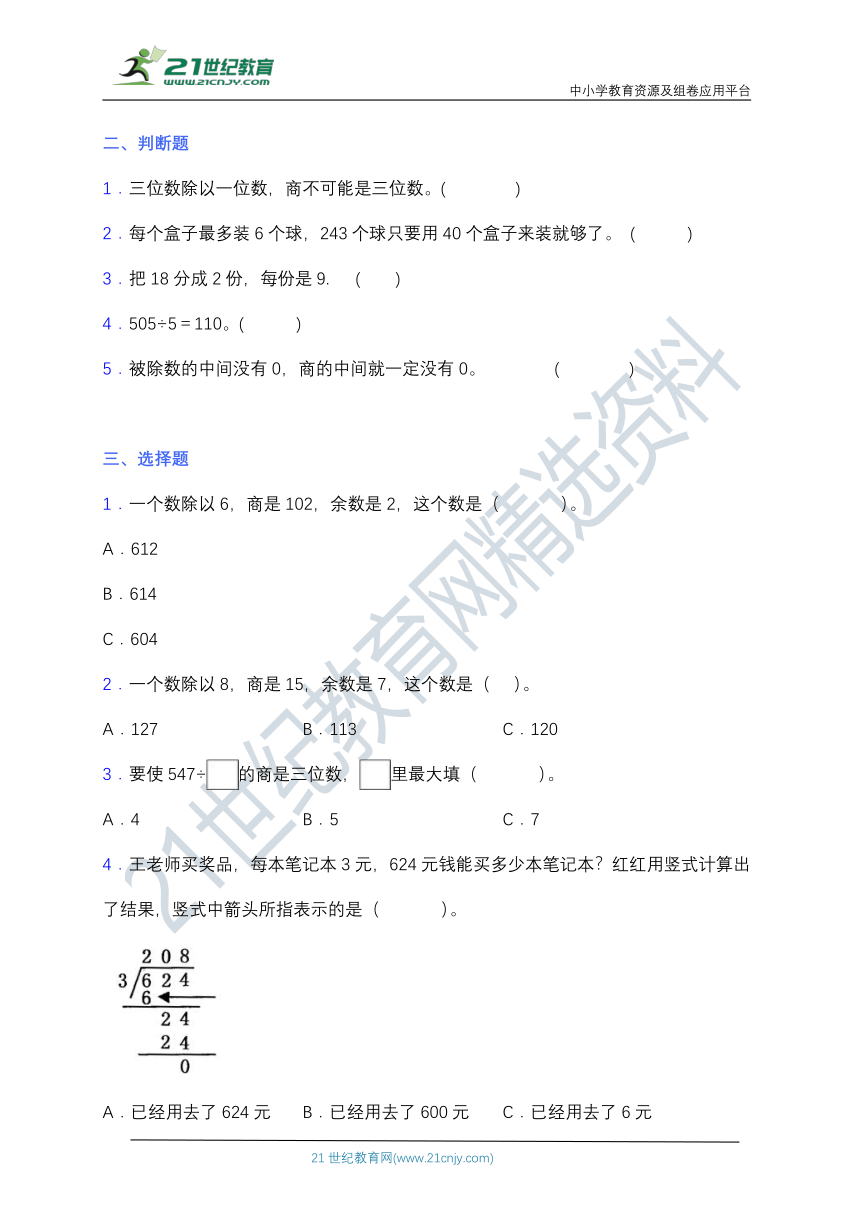 北师大版三年级数学下册第一单元测试卷（含答案）