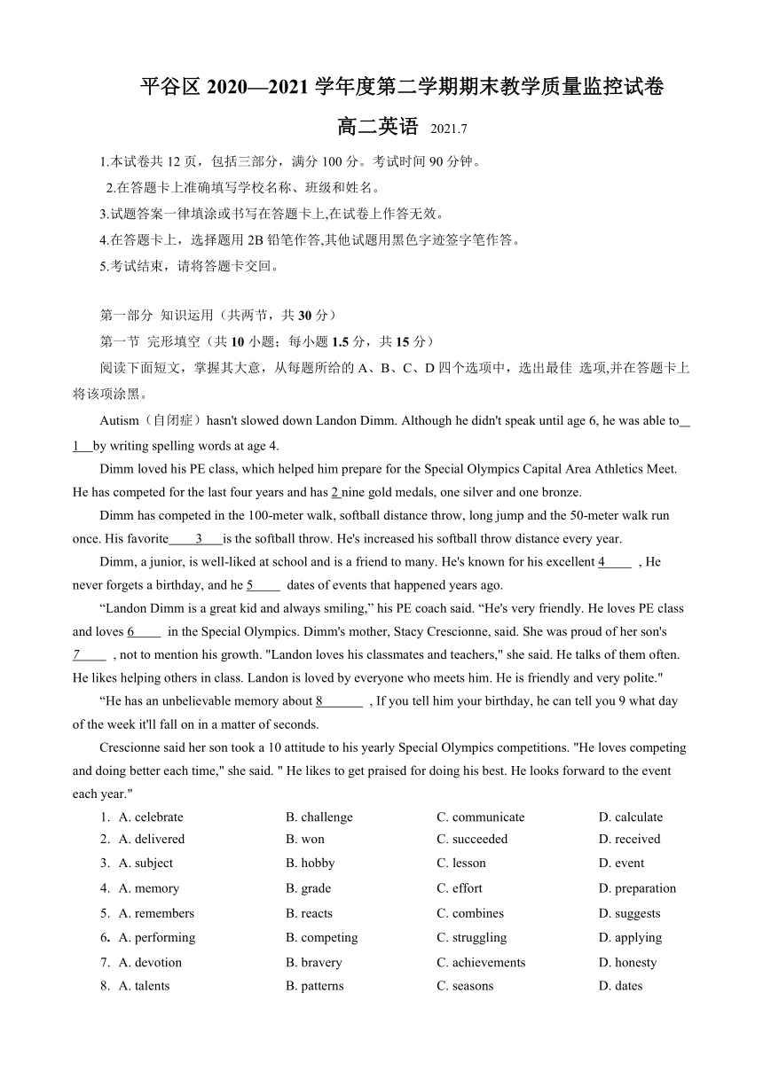 北京市平谷区2020-2021学年高二下学期期末教学质量监控英语试题 Word版含答案（无听力部分）