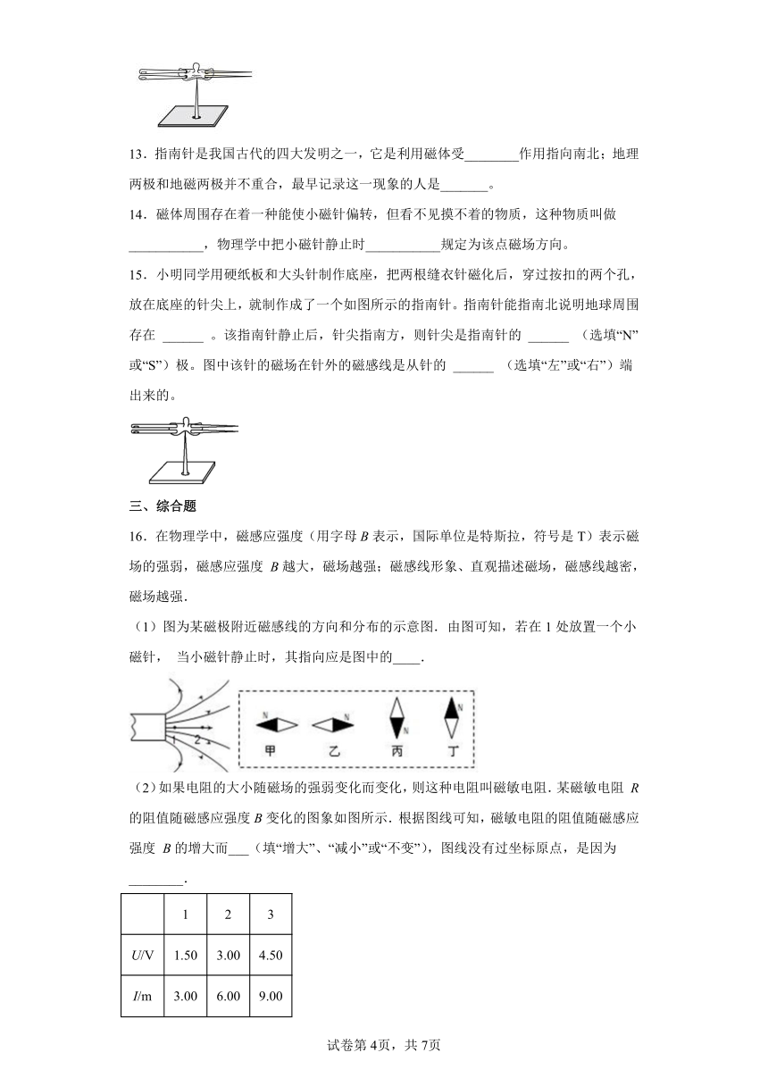 人教版九年级全一册20.1磁现象磁场 同步练习（有解析）