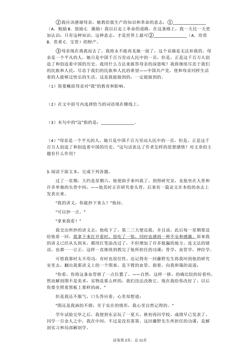 八年级语文上册第二单元现代文阅读培优训练 （一）（含答案）