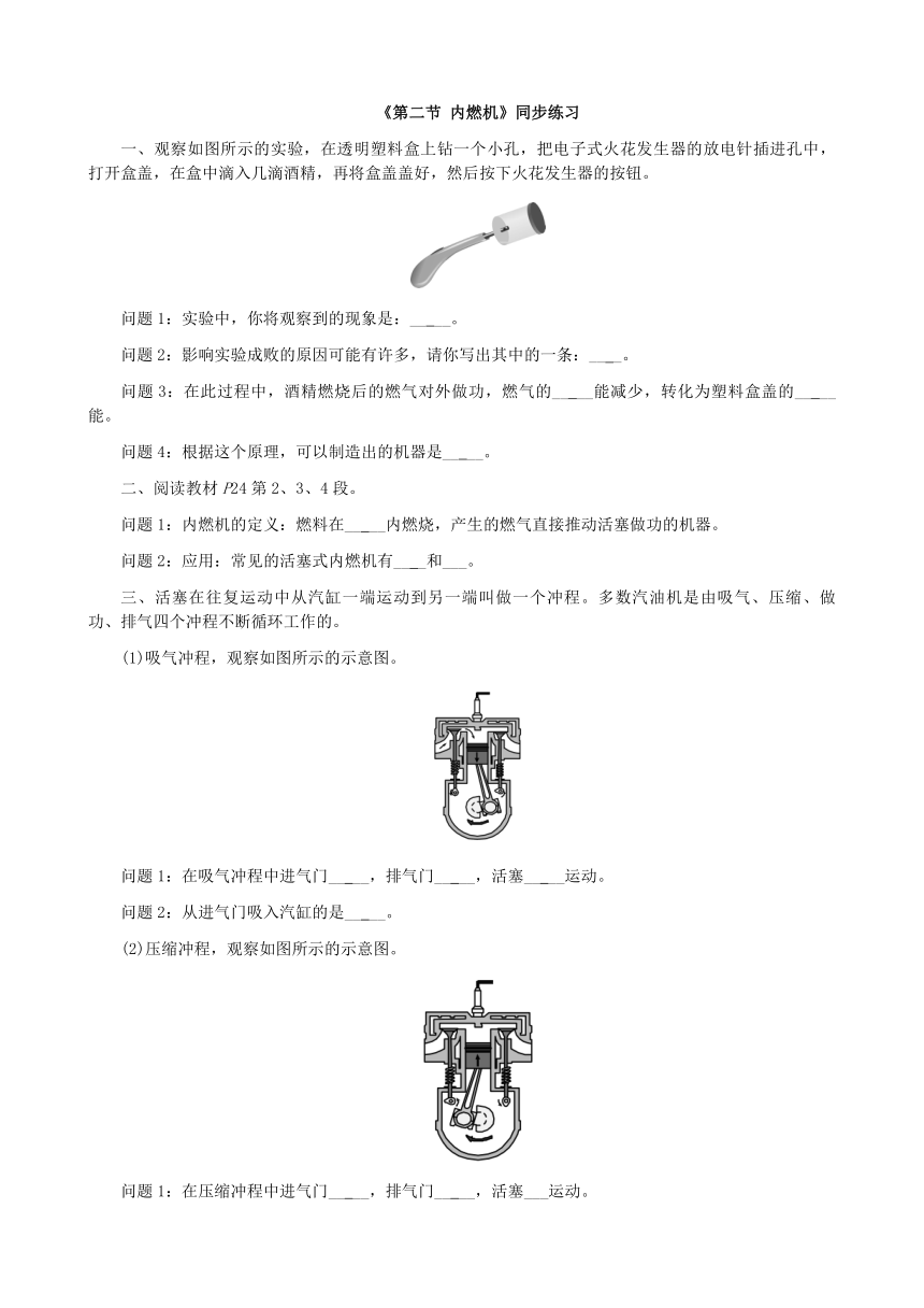 教科版九年级物理上册 第二章 《第二节 内燃机》同步练习(含答案)