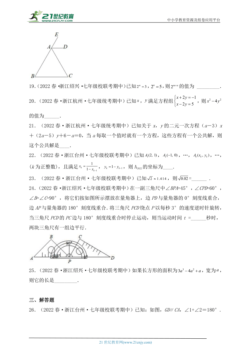 浙江地区七年级数学下学期期中考试必刷题6（含解析）