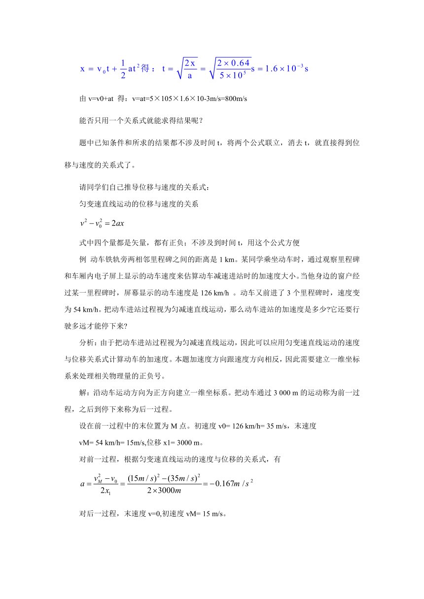 2.3匀变速直线运动的位移与时间的关系导学案  2022-2023学年上学期高一物理人教版（2019）必修第一册（word含解析）