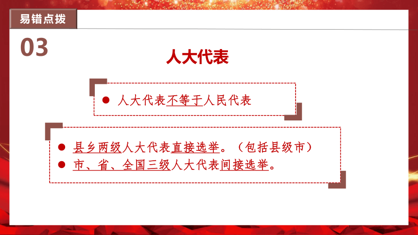 （核心素养目标）第三单元 人民当家作主 单元复习课件(共60张PPT)-2023-2024学年八年级道德与法治下册