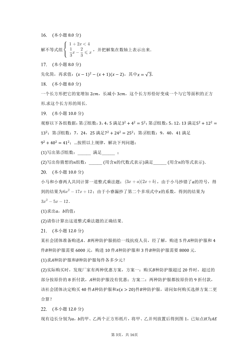 2022-2023学年安徽省合肥重点中学七年级（下）期中数学试卷（含解析）