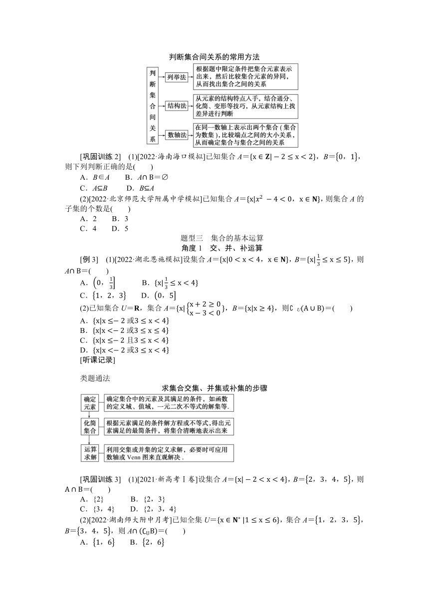 高中全程复习构想（新教材版本） 第一章 1.1集合 讲义（word版有解析）