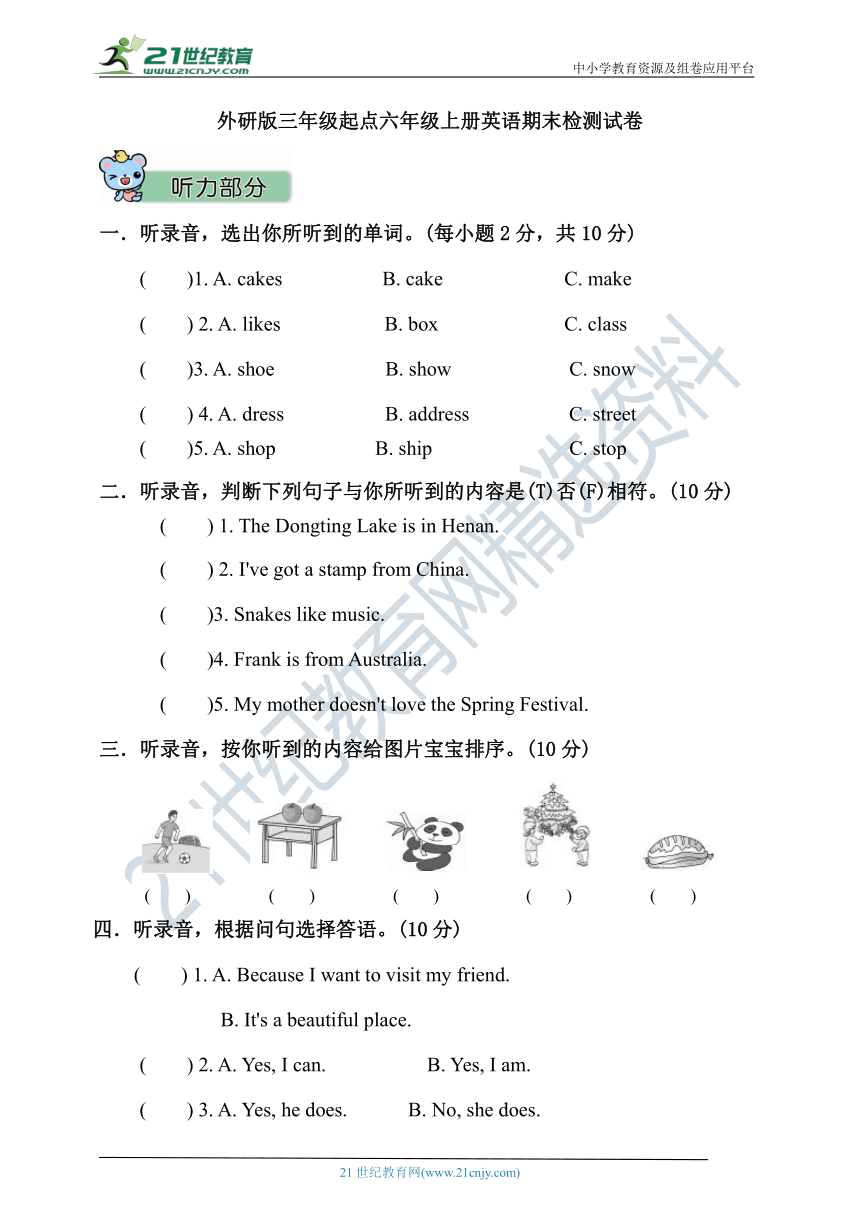 外研版三年级起点六年级英语期末检测卷七（含答案及听力书面材料 无音频）