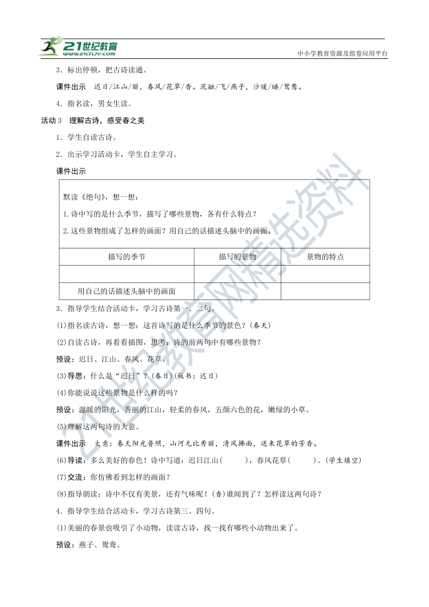 统编版三年级下册第一单元1《古诗三首》（创新教案+课堂活动卡+课前预学案）