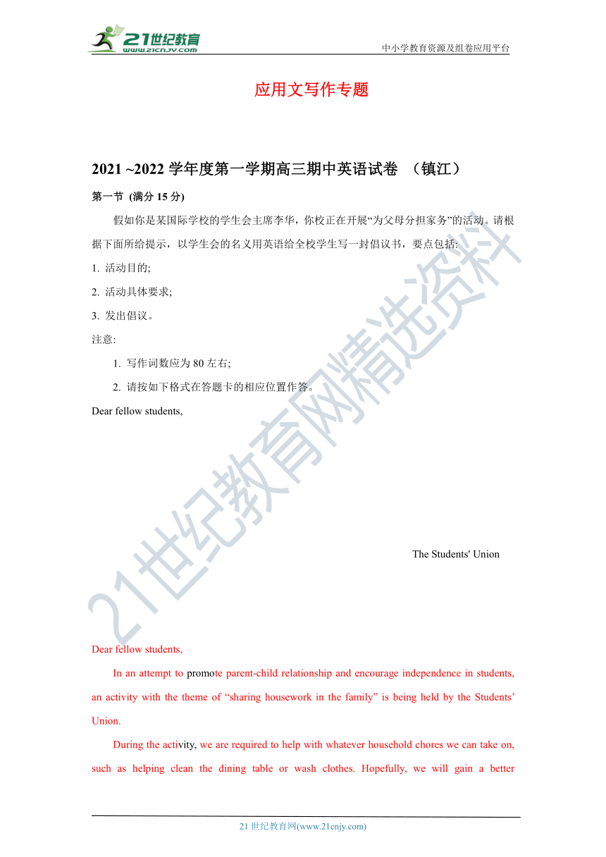 应用文写作专题【2021-2022学年第一学期江苏省各地高三英语期中考试卷真题分类汇编（详细解析版）】