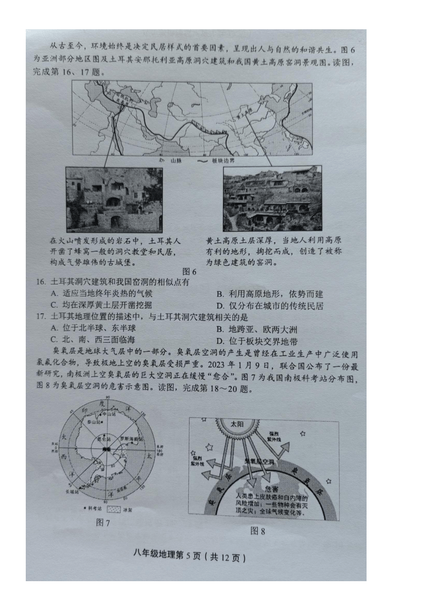 2023北京丰台一模地理（图片版，无答案）