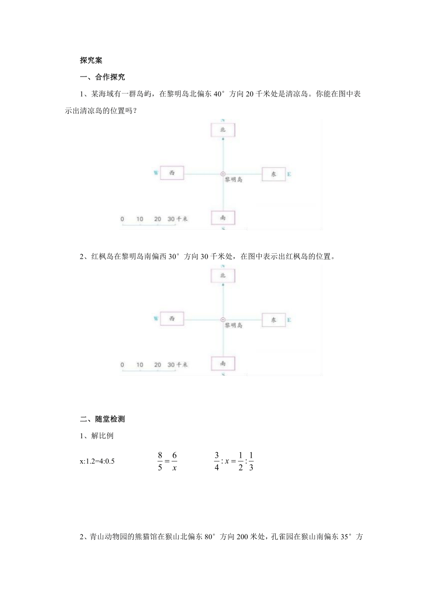 5.2根据方向和距离在平面图上表示物体的位置 课前预习 （含答案）六年级数学下册-苏教版