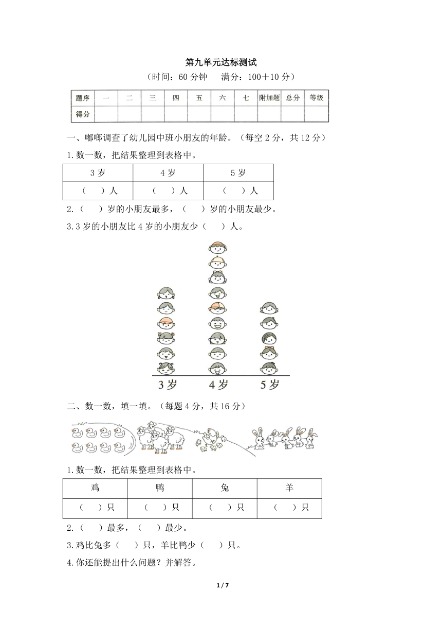 青岛版小学一年级数学下册《第九单元达标测试》（含答案）