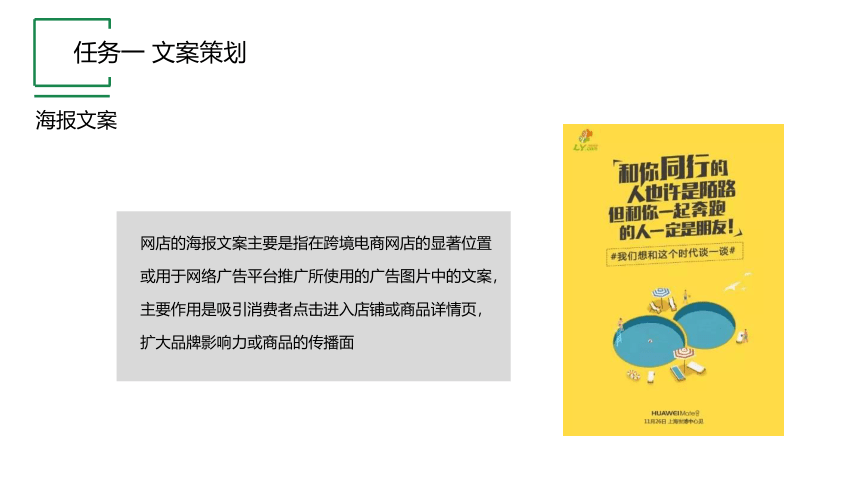 项目四 跨境电商视觉设计1 课件(共20张PPT) 《跨境电子商务实务》同步教学（机工版·2021）