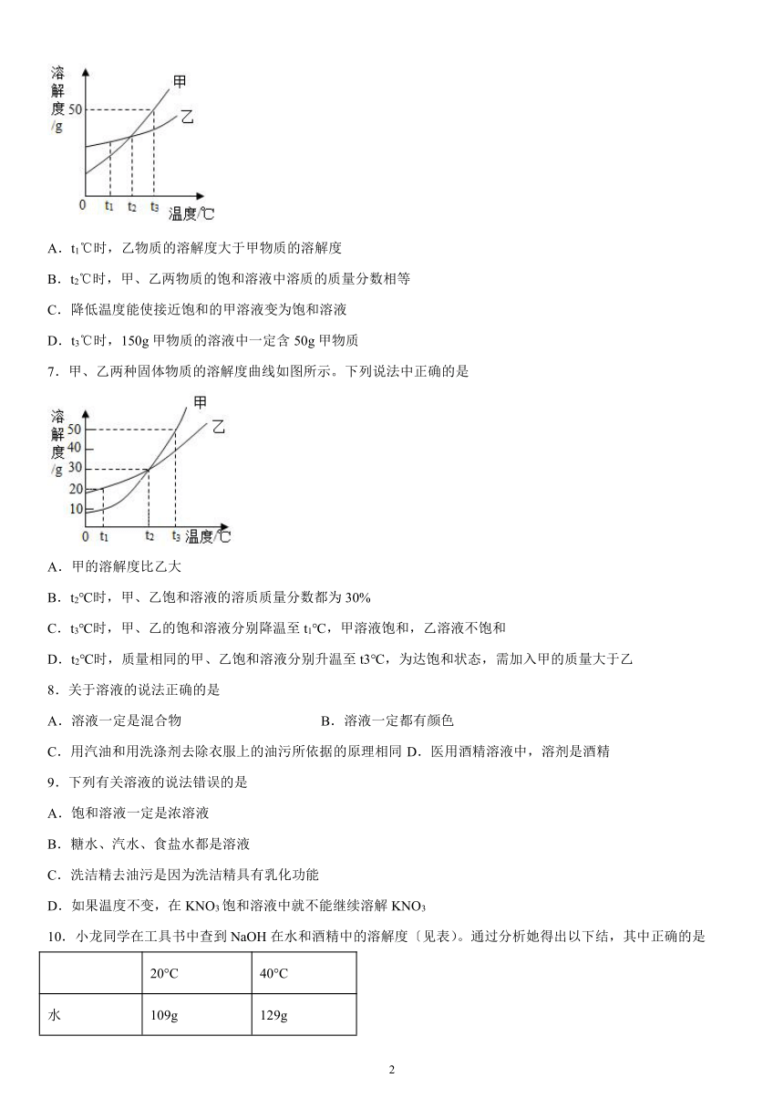 专题六物质的溶解高分强化（3）2020-2021学年仁爱版化学九年级（word版 含解析）