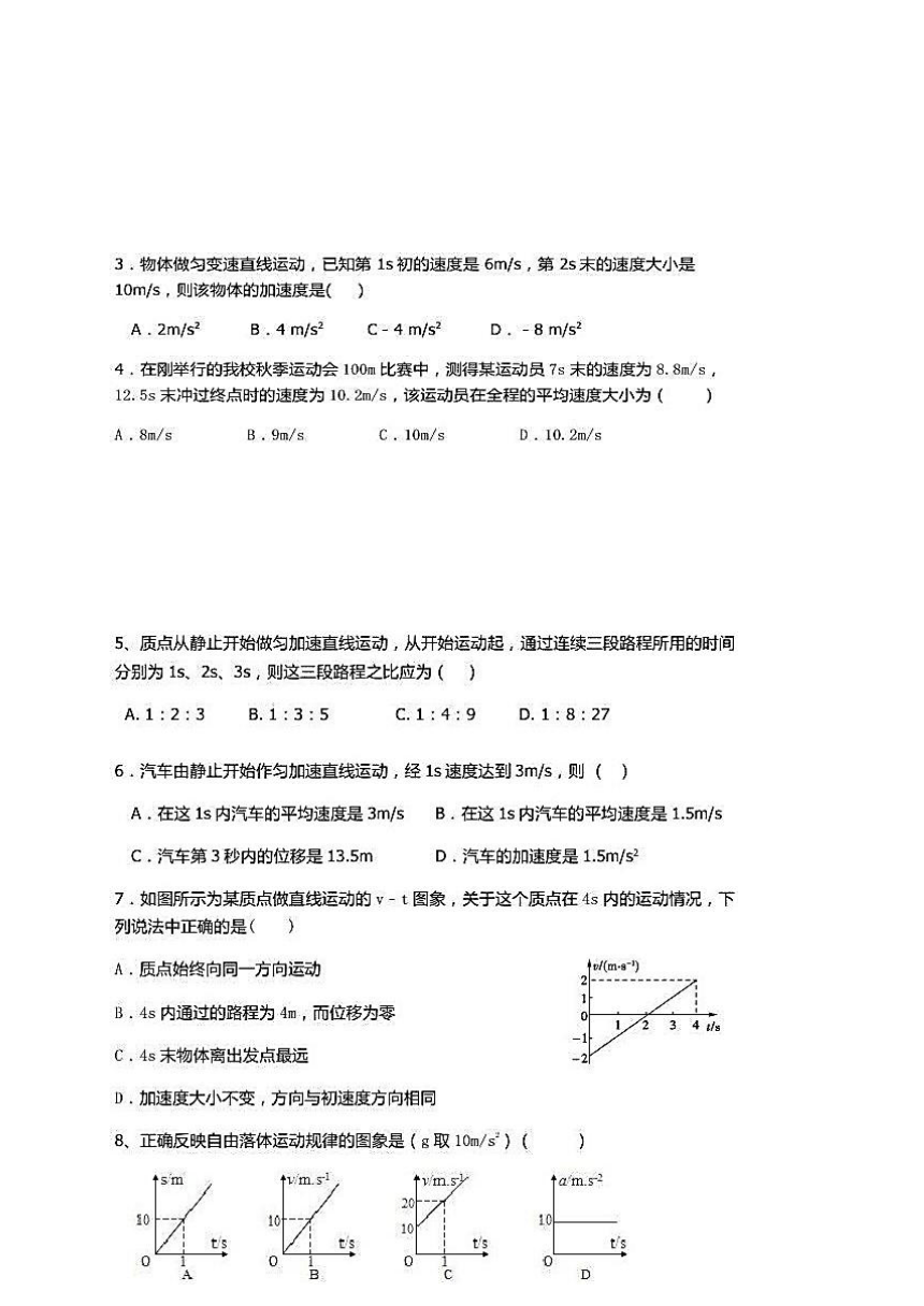 四川省彭州南城中学2020-2021学年高一10月月考物理试卷 Word版含答案