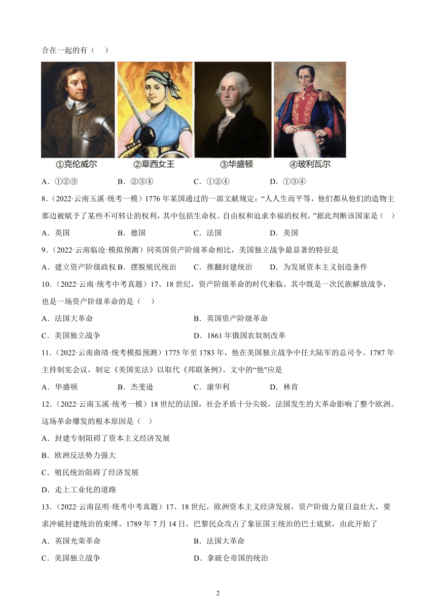 云南省2023年中考备考历史一轮复习资本主义制度的初步确立 练习题（含解析）