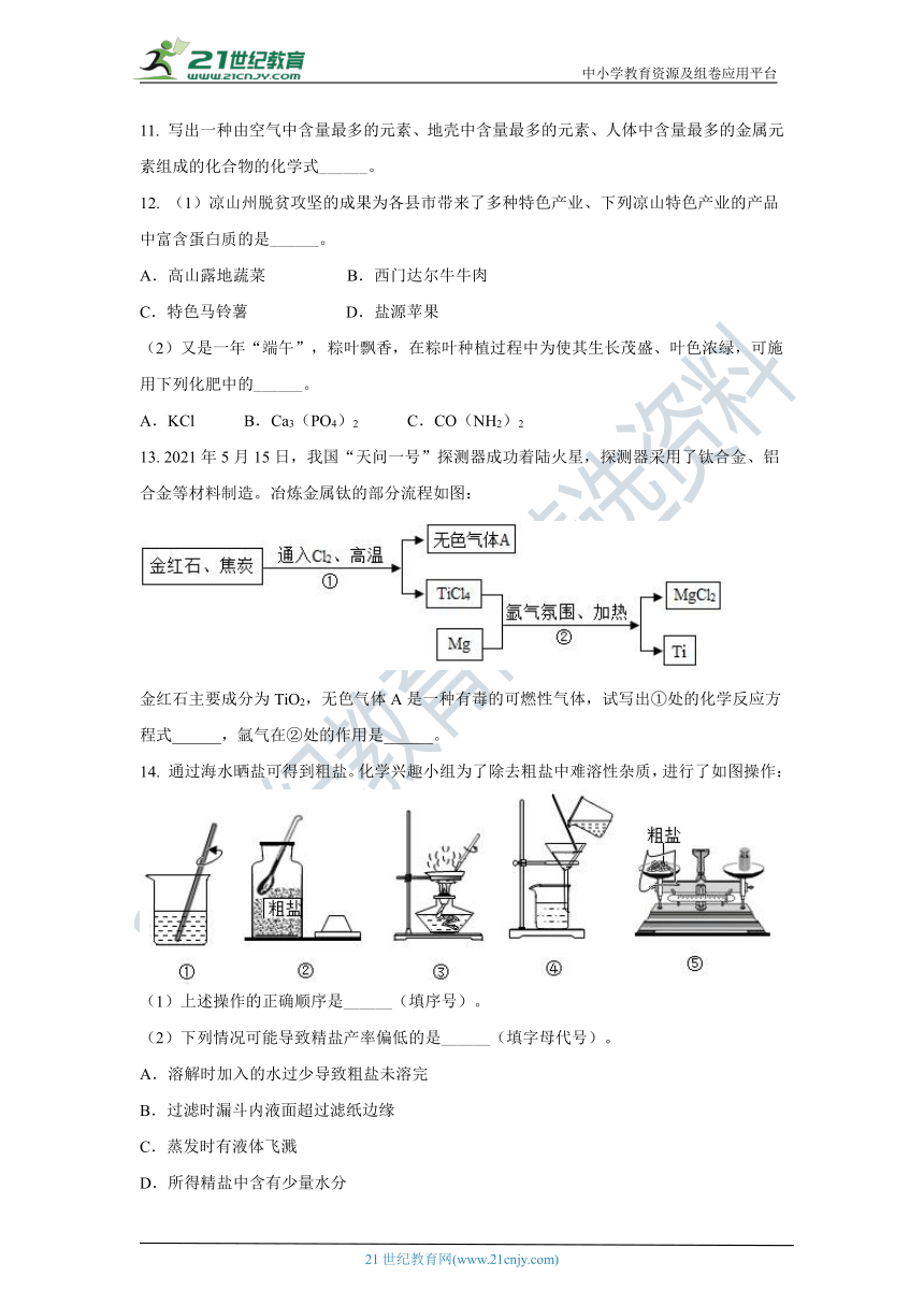 2021年四川省凉山州中考化学真题试卷（含答案解析）