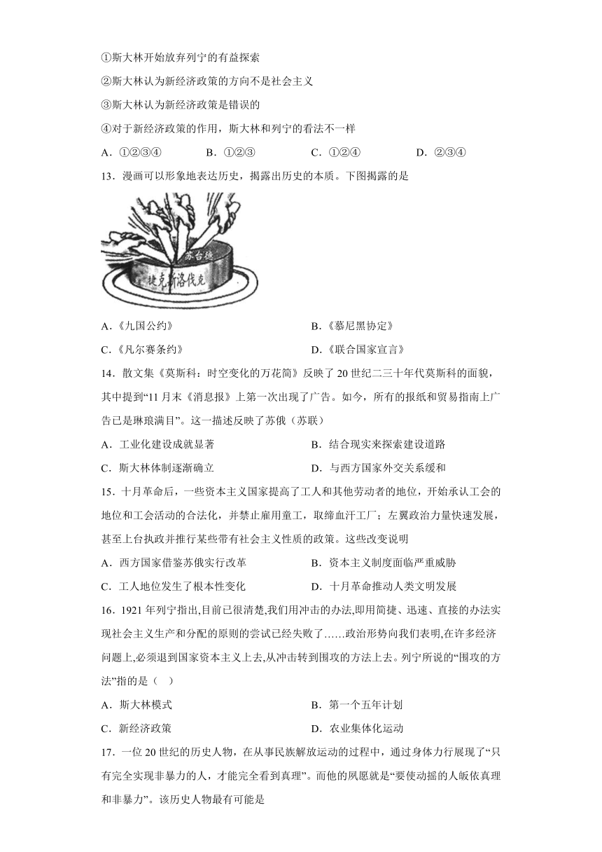 第七单元 两次世界大战、十月革命与国际秩序的演变 检测题（含解析）--2022-2023学年高中历史统编版（2019）必修中外历史纲要下册