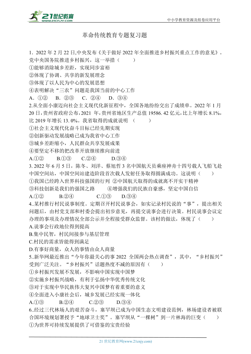 【大单元教学设计】中考道德与法治综合复习二  国情教育专题  测试题（含答案）