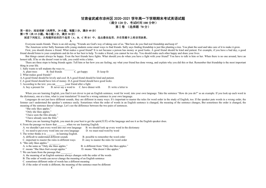 甘肃省武威市凉州区2020-2021学年高一下学期期末考试英语试题（Word版含答案，无听力试题 ）