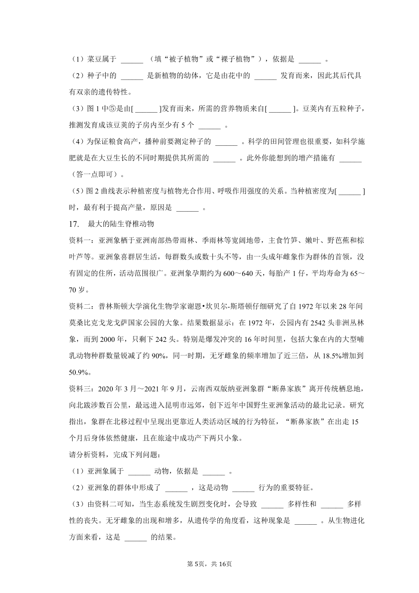 2023年山西省阳泉市中考生物二模试卷（含解析）