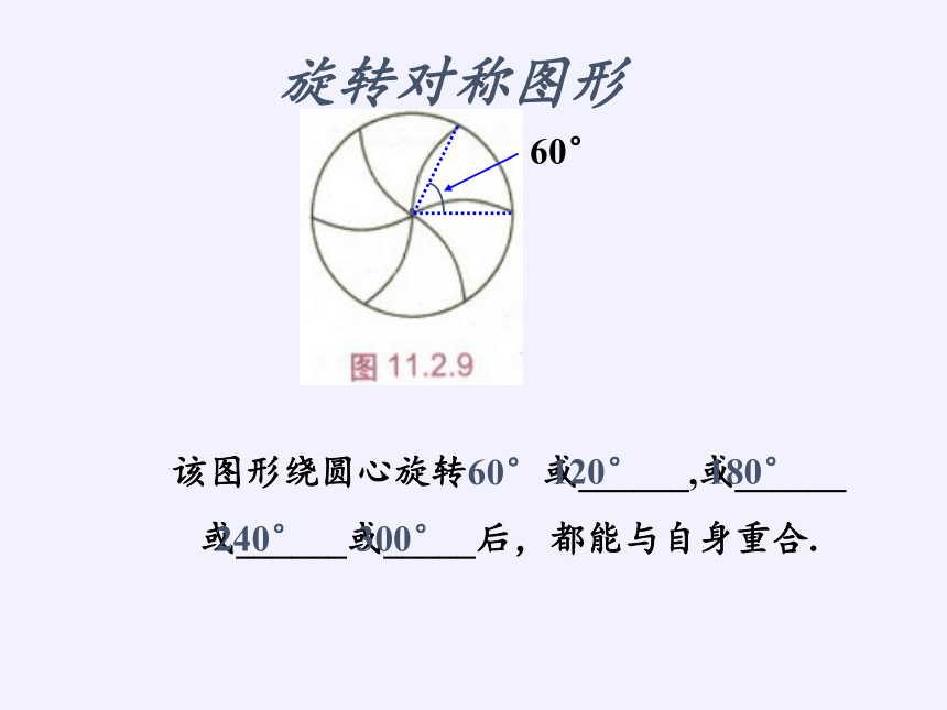 华东师大版七年级下册数学 10.3.3 旋转对称图形  课件(共17张PPT)
