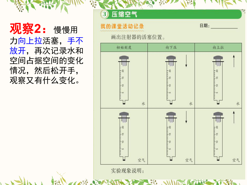 三上2.3《 压缩空气》课件（12张PPT）