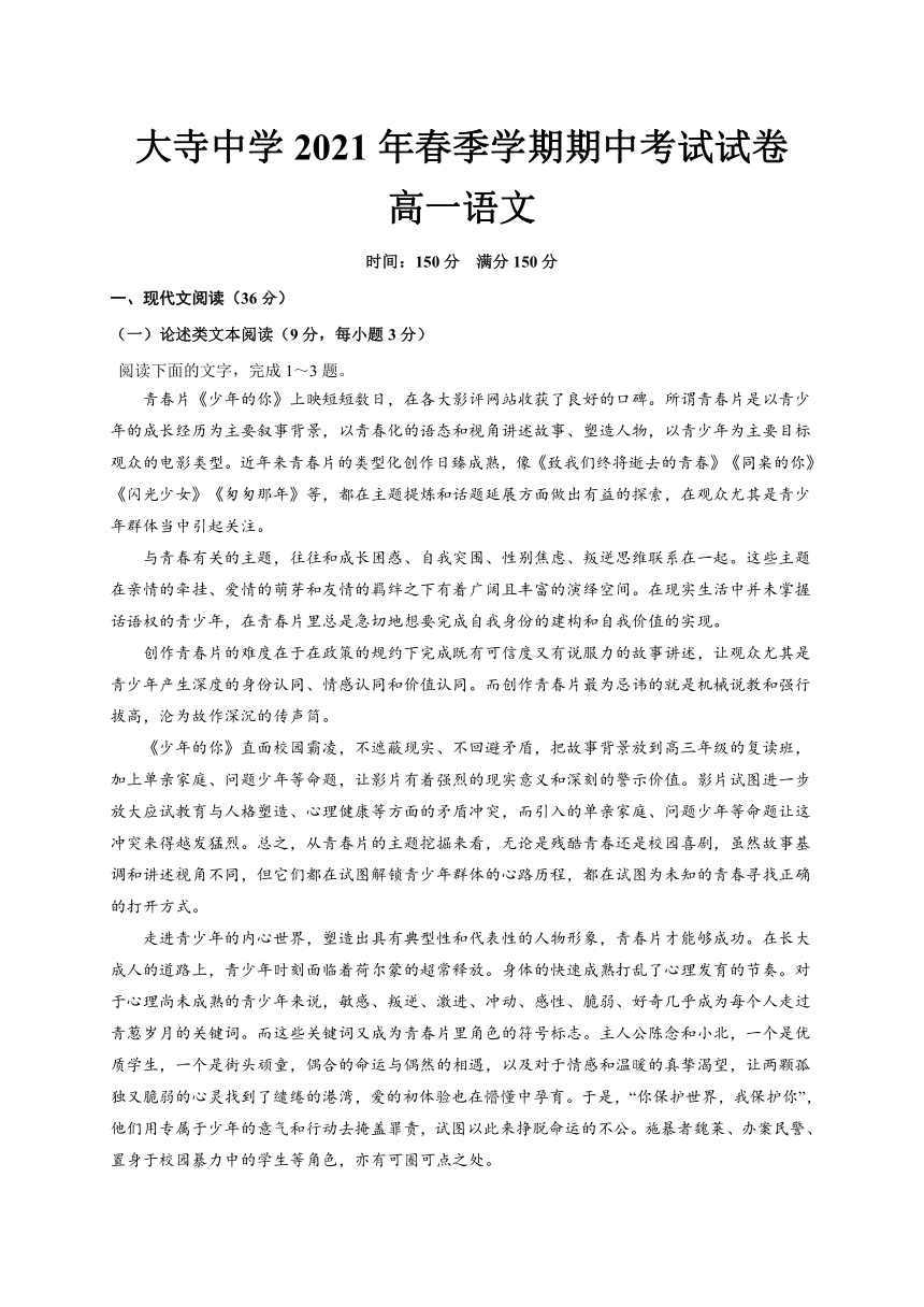 广西钦州市大寺镇高中2020-2021学年高一下学期期中考试语文试题 Word版含答案