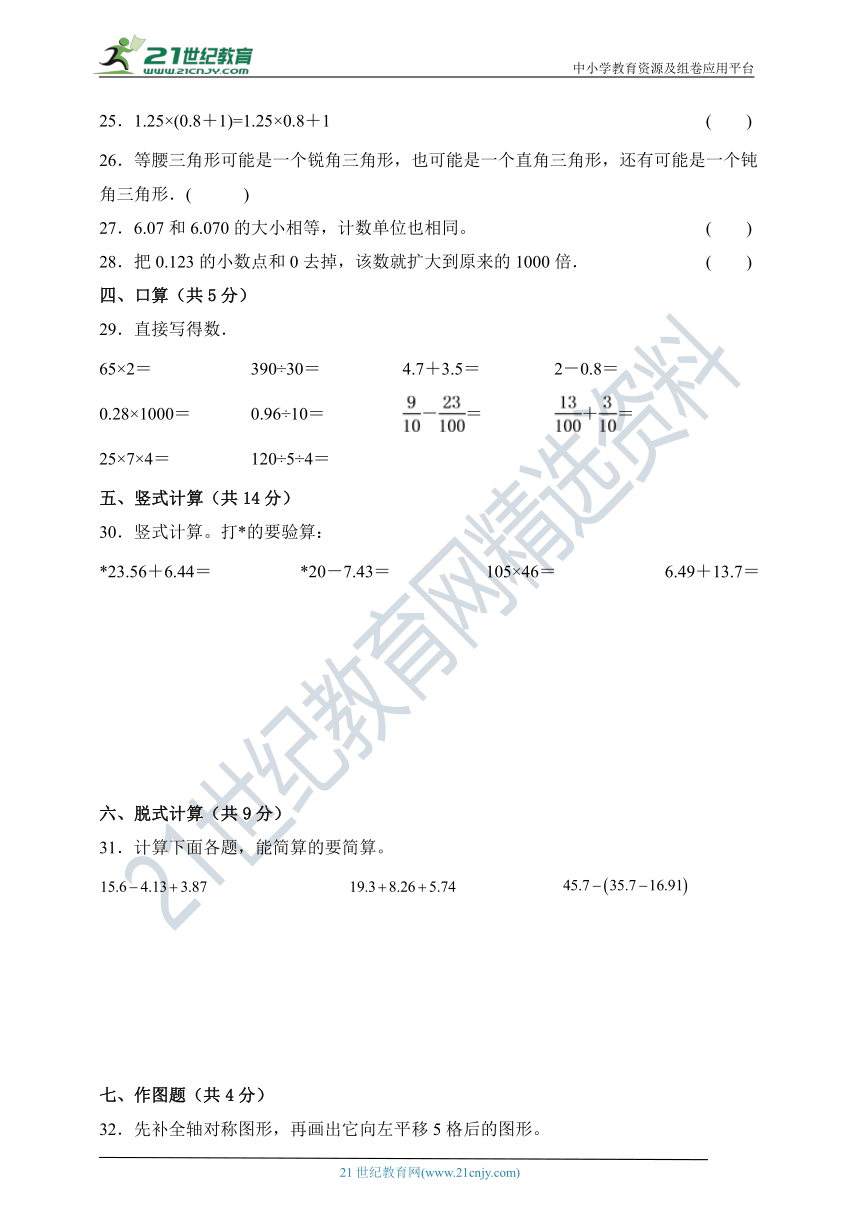 人教版四年级数学下册期末测试题（含答案）