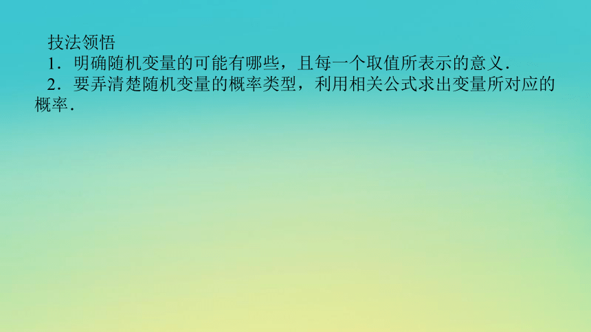 2023届考前小题专攻 专题五 立体几何 第二讲 统计、统计案例与概率 课件（32张PPT）