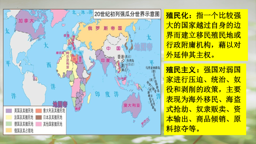 第12课 资本主义世界殖民体系的形成2022-2023学年高一历史下学期助力历史教学精品课件（中外历史纲要下）(共39张PPT)