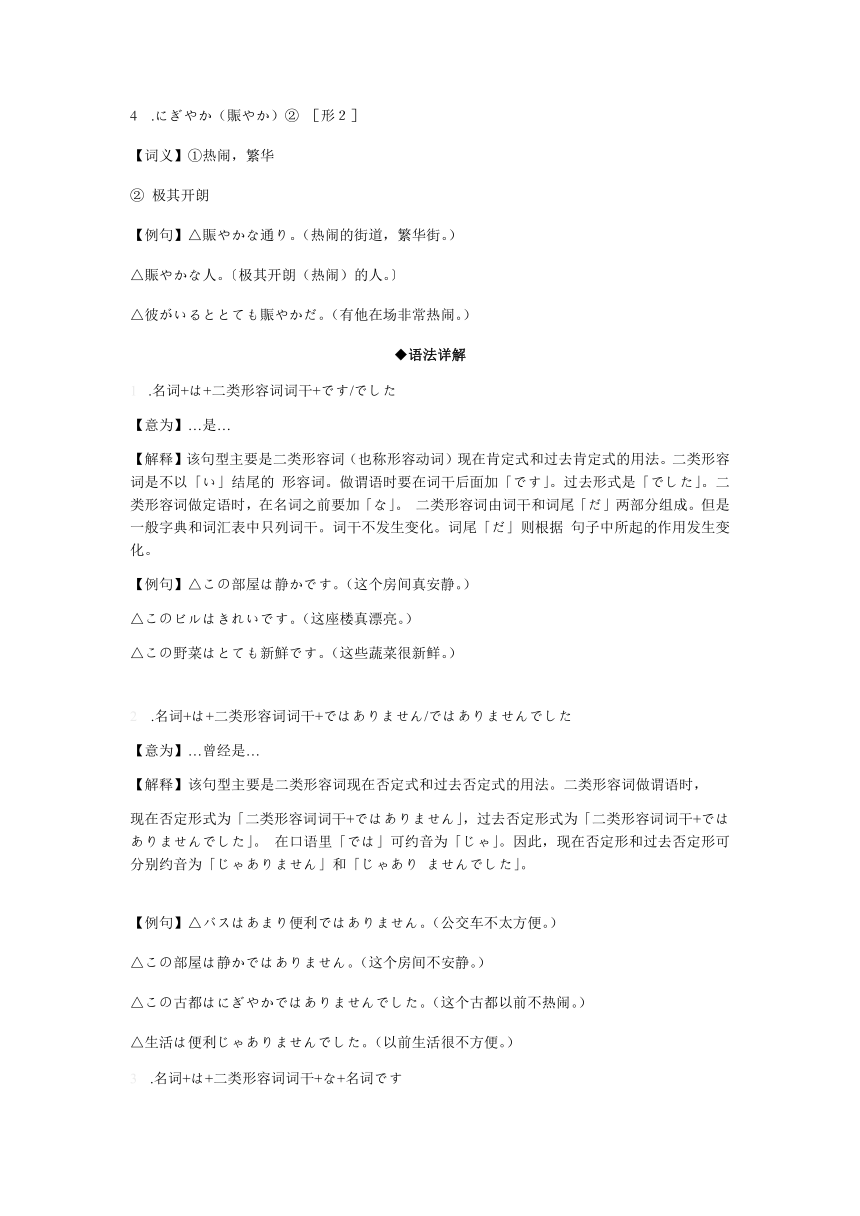 新版标准日本语初级上册 第10课 京都の紅葉は 有名です 同步知识讲义