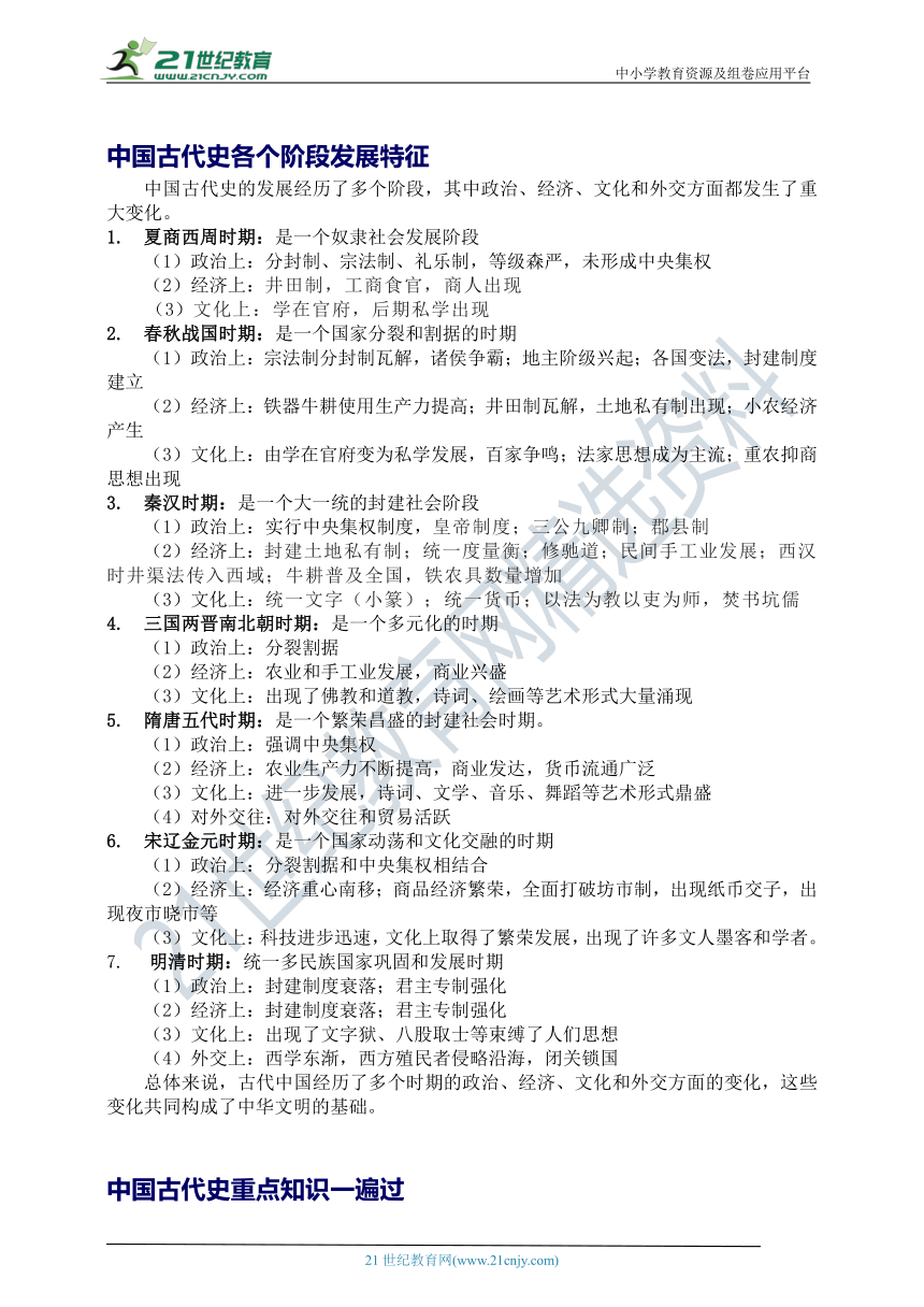 2023年中考历史最后冲刺必读必记必练（一）