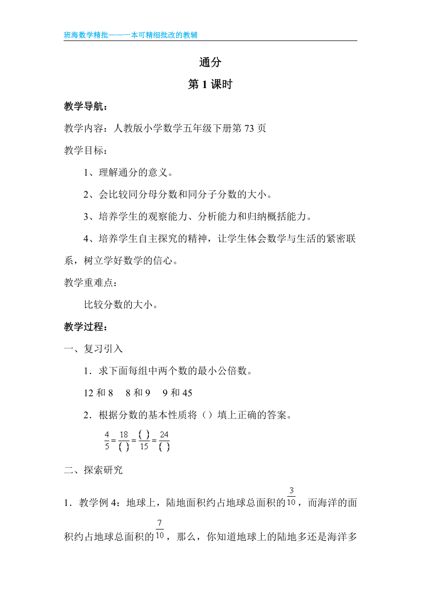 【班海】2022-2023春季人教新版 五下 第四单元 5.通分【优质教案】