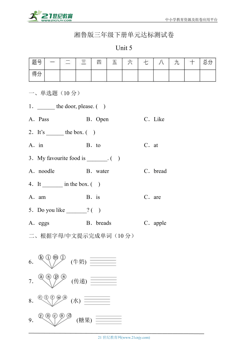 湘鲁版三年级英语下册Unit5达标测试卷（有答案）