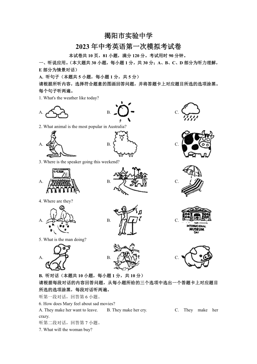 2023年广东省揭阳市实验中学中考一模英语试题(无答案)