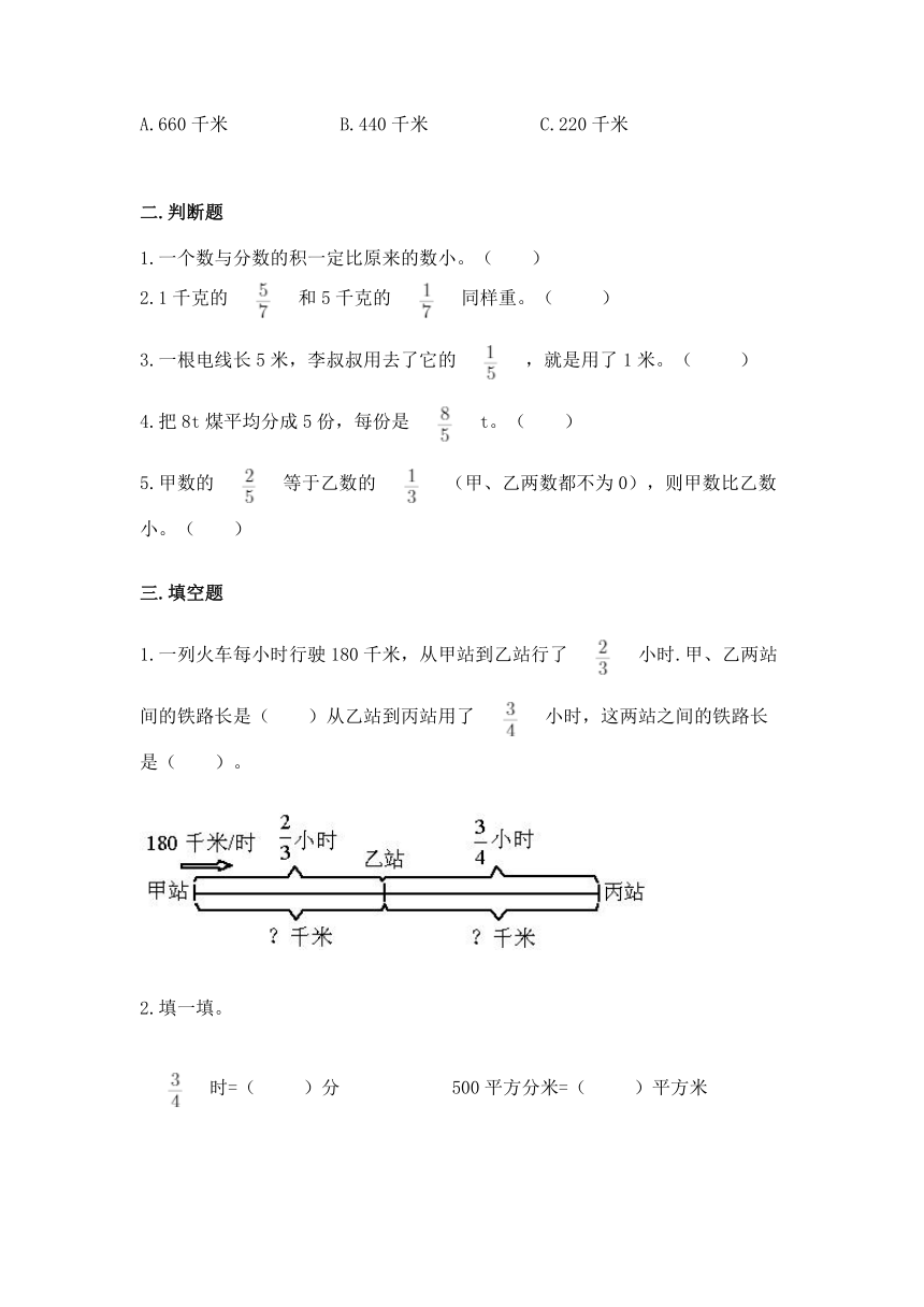 西师大版六年级上册数学第一单元 分数乘法 同步练习（含答案）
