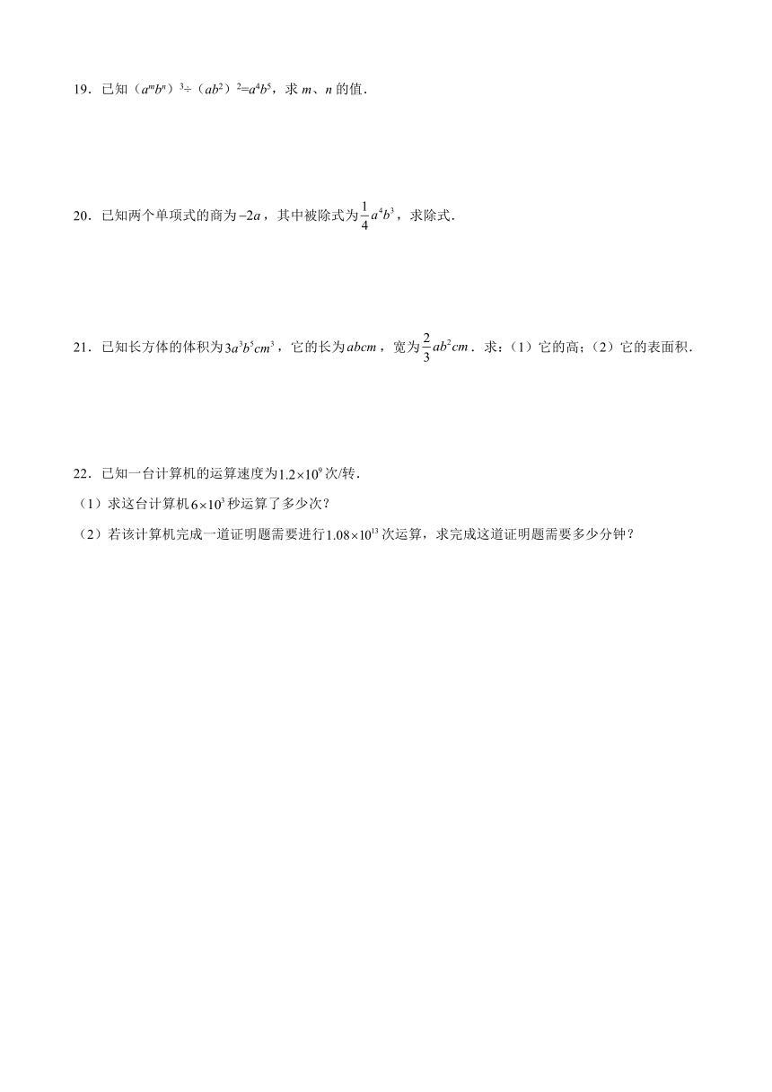 9.18单项式除以单项式同步练习  2021-2022学年七年级数学上册 沪教版（上海）（Word版 含答案）