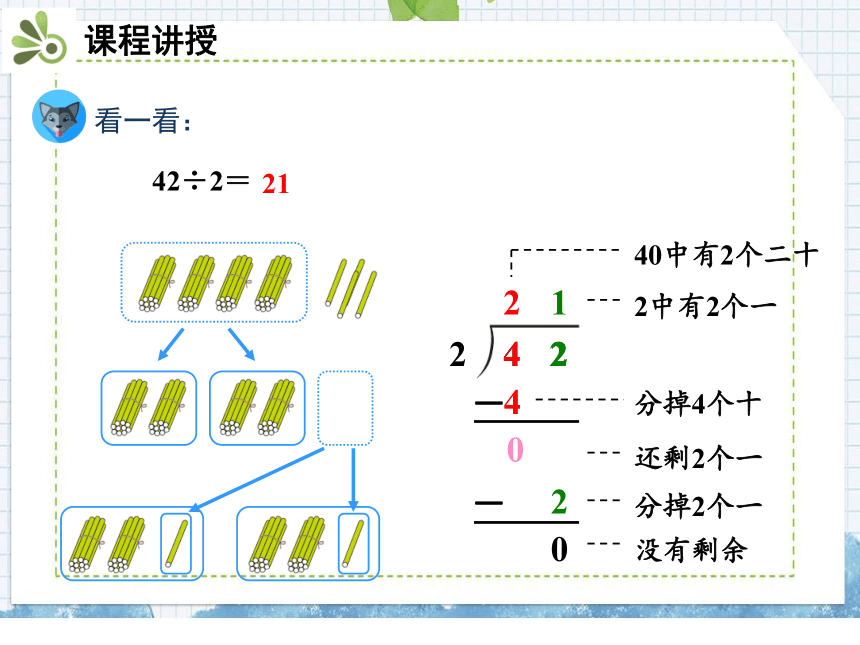 人教版 三年级下册数学 2.笔算除法 课件（共32张PPT)