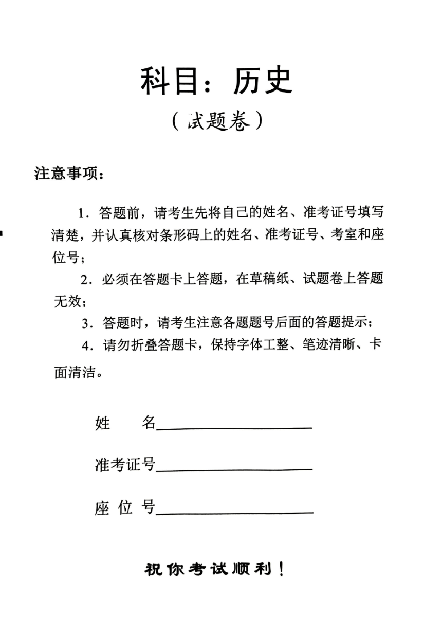 2023年湖南省普通高中学业水平考试真题历史试卷（PDF版，无答案）