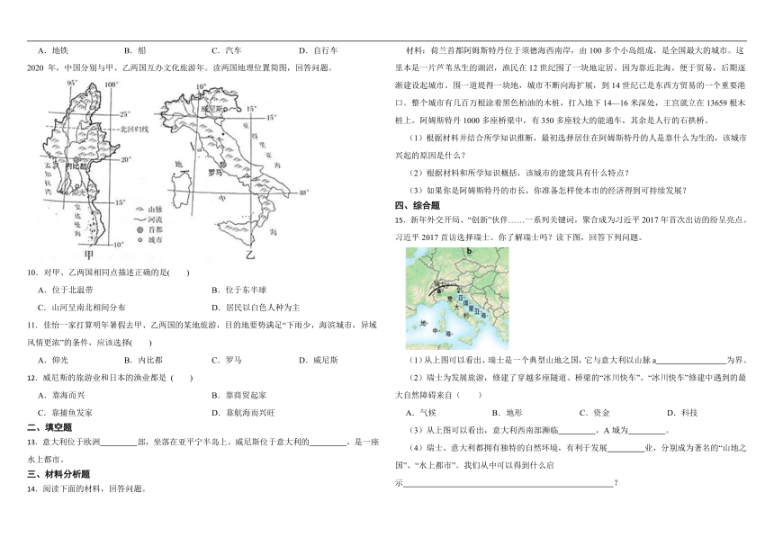 3.3.2水上都市 同步练习