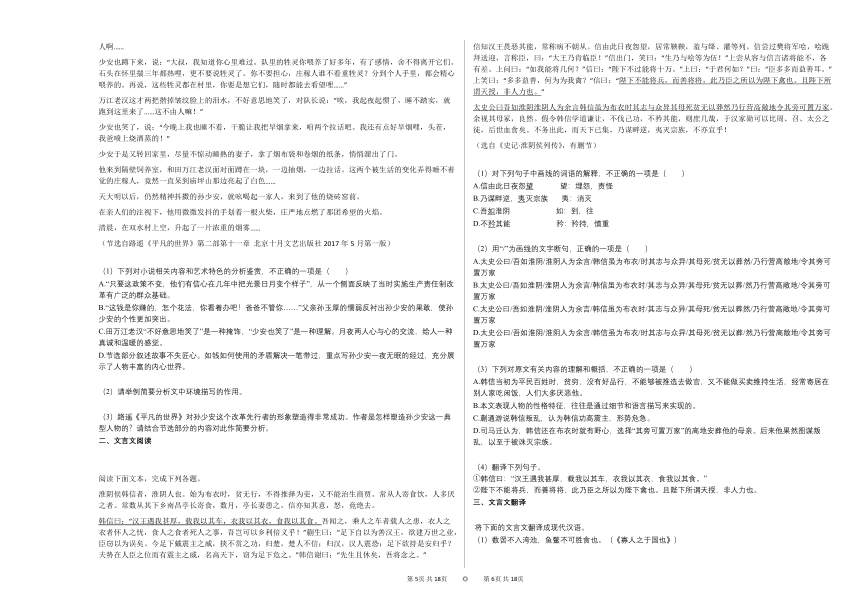 2020-2021年宁夏银川市高一（下）理科期中考试语文试卷人教版（word版含答案）